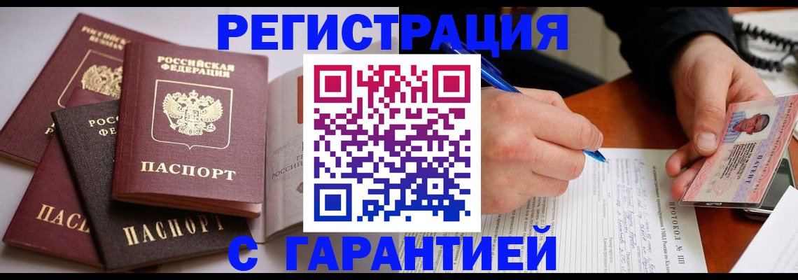 временная регистрация собственник в Мурманской области