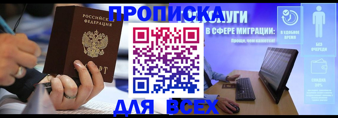 временная регистрация поиск в Мурманской области