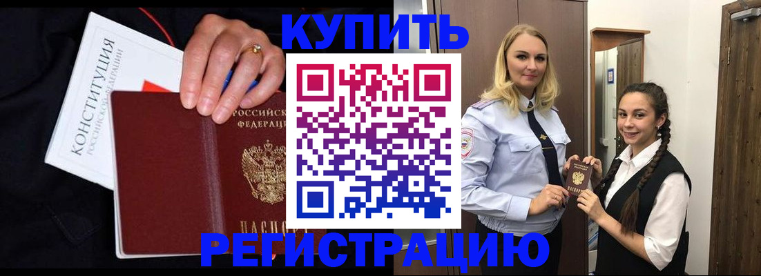 временная регистрация в Мурманской области
