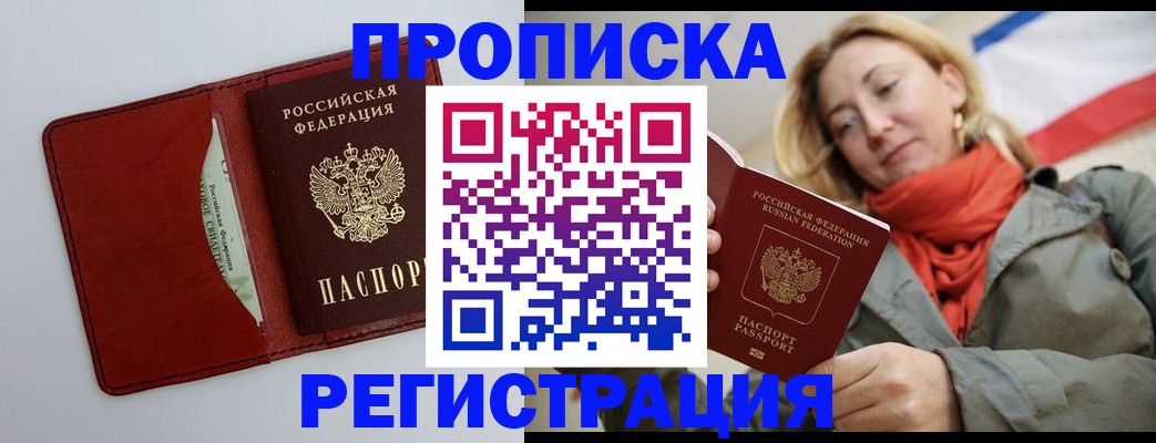 временная регистрация в квартире в Мурманской области