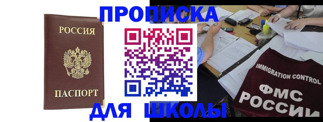 прописка ребенка в Мурманской области